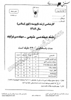 ارشد آزاد جزوات سوالات مهندسی شیمی مهندسی فرآیند کارشناسی ارشد آزاد 1389